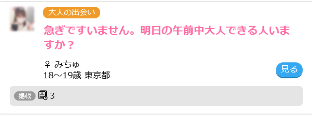 これから彼氏とデートの女子大生とパパ活でセックスした体験談